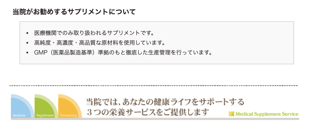 医療用サプリメントについて